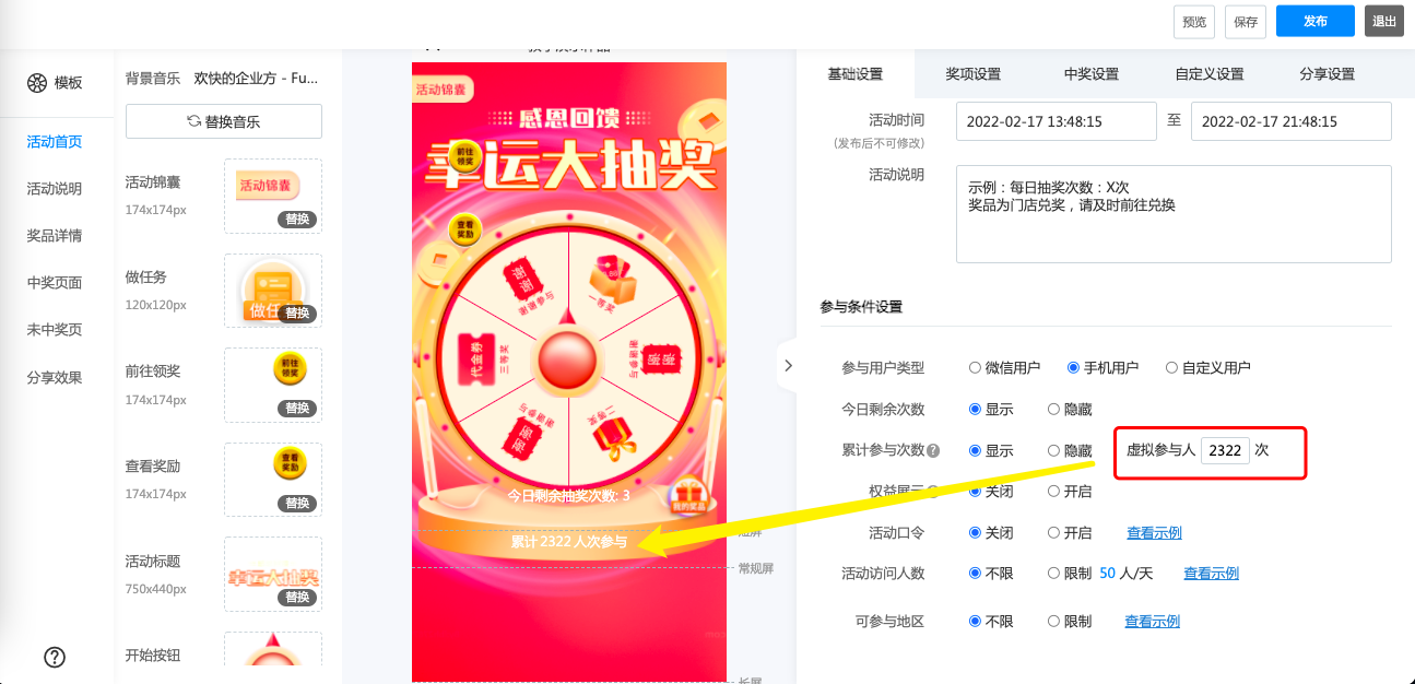 累计参与次数 - 内容中台产品操作手册 - 易企秀